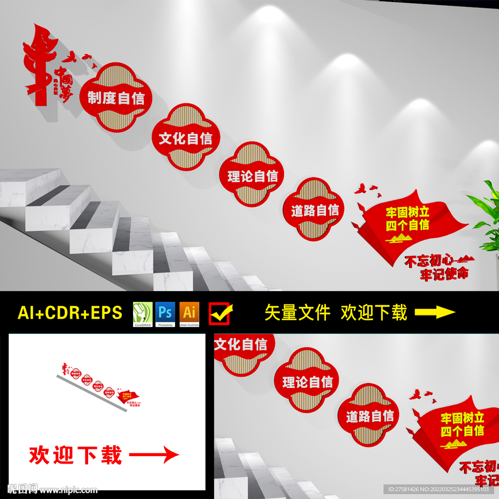 党建楼梯文化墙
