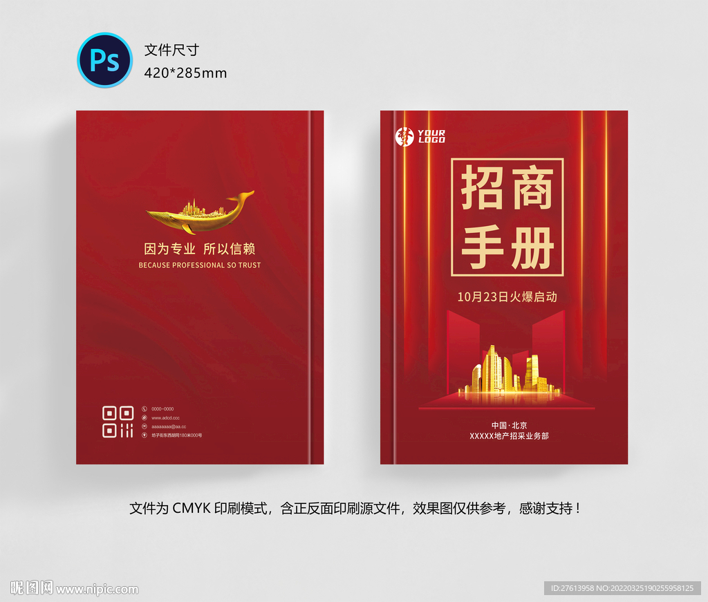 红色画册封面