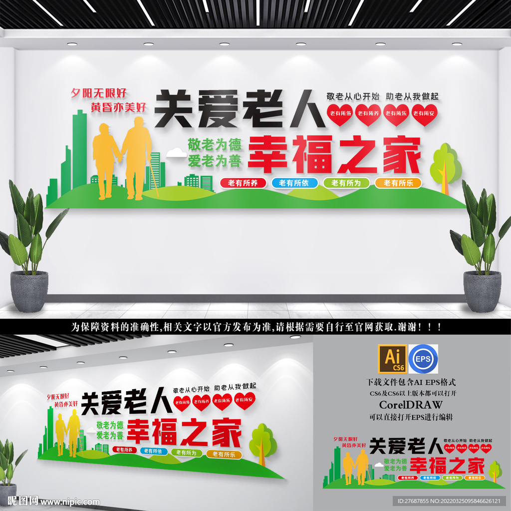 敬老院社区文化墙