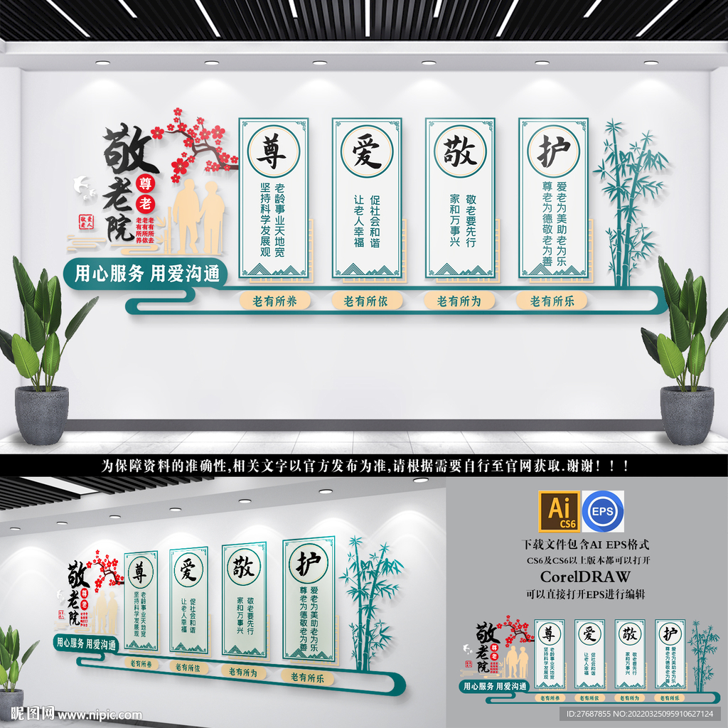 敬老院文化墙
