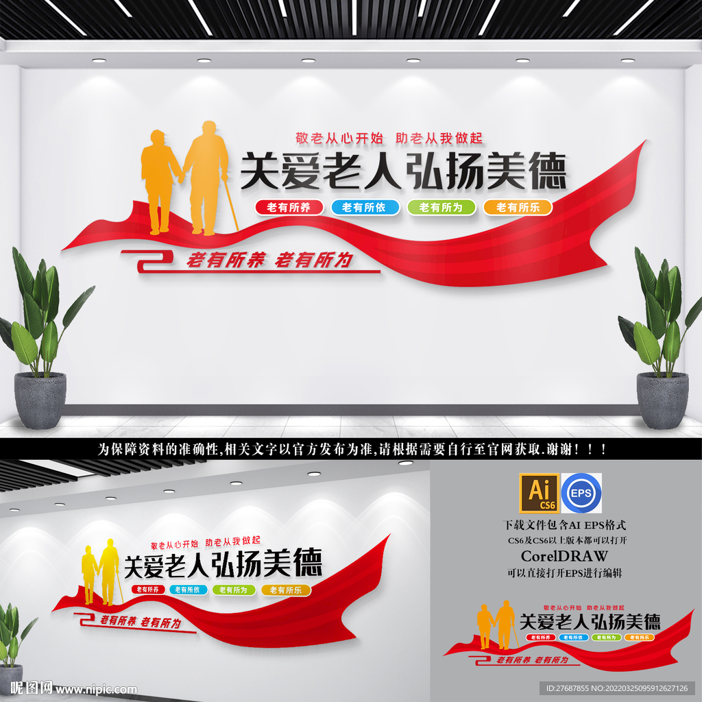 敬老院文化墙