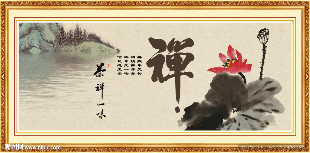 禅