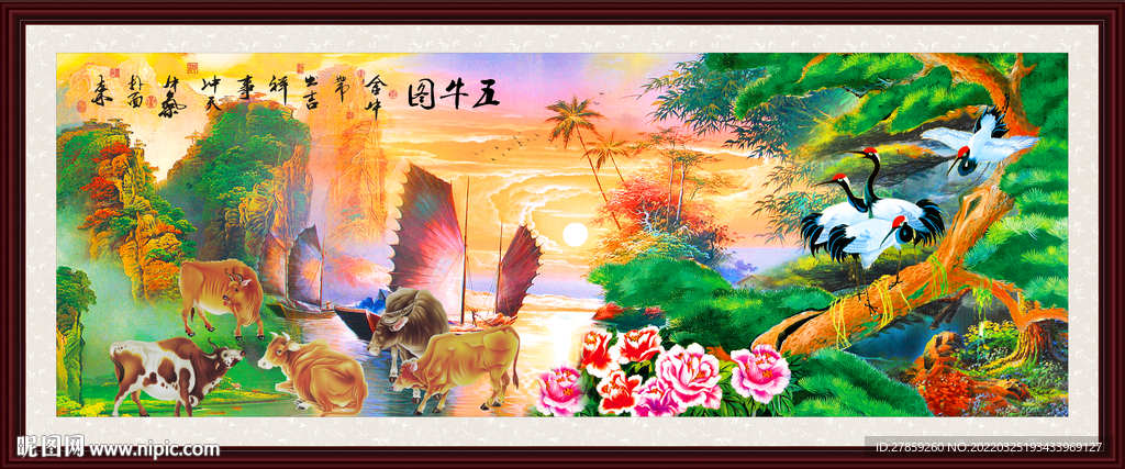 五牛图