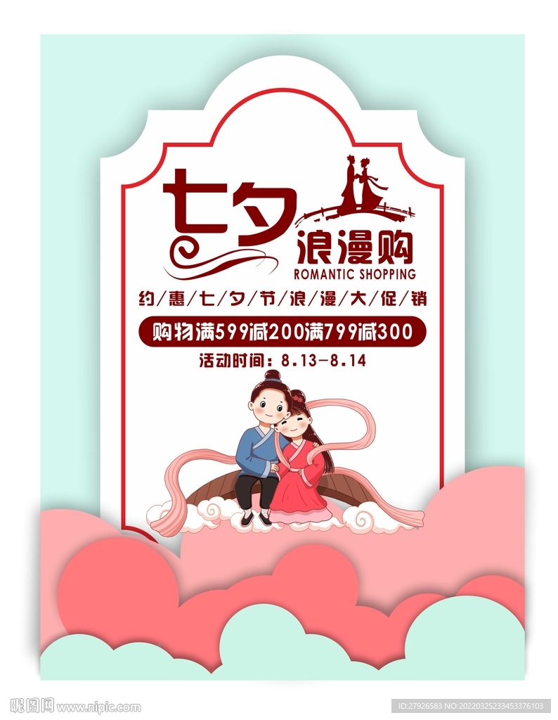 情人节海报