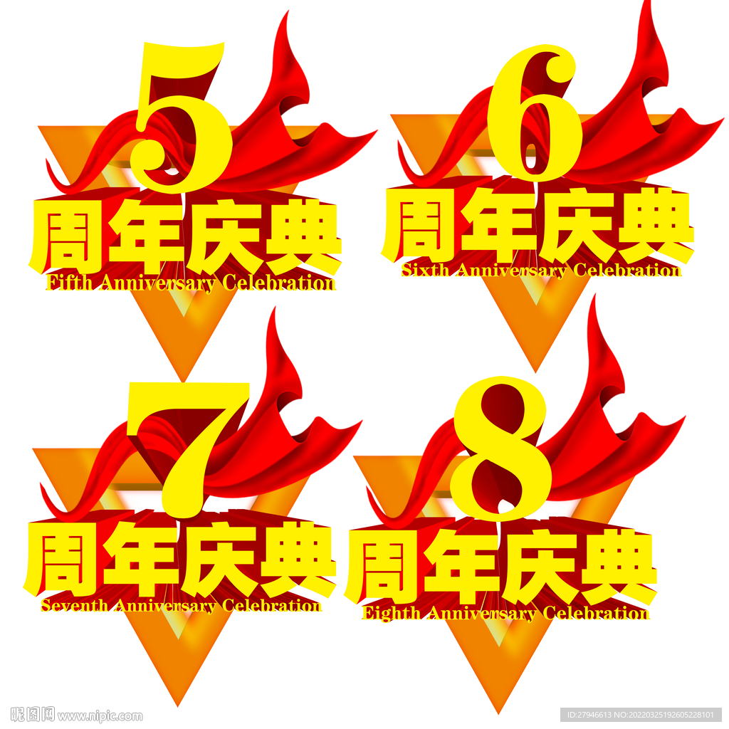 周年庆典