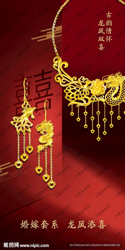 婚嫁黄金古法金喜事珠宝囍首饰