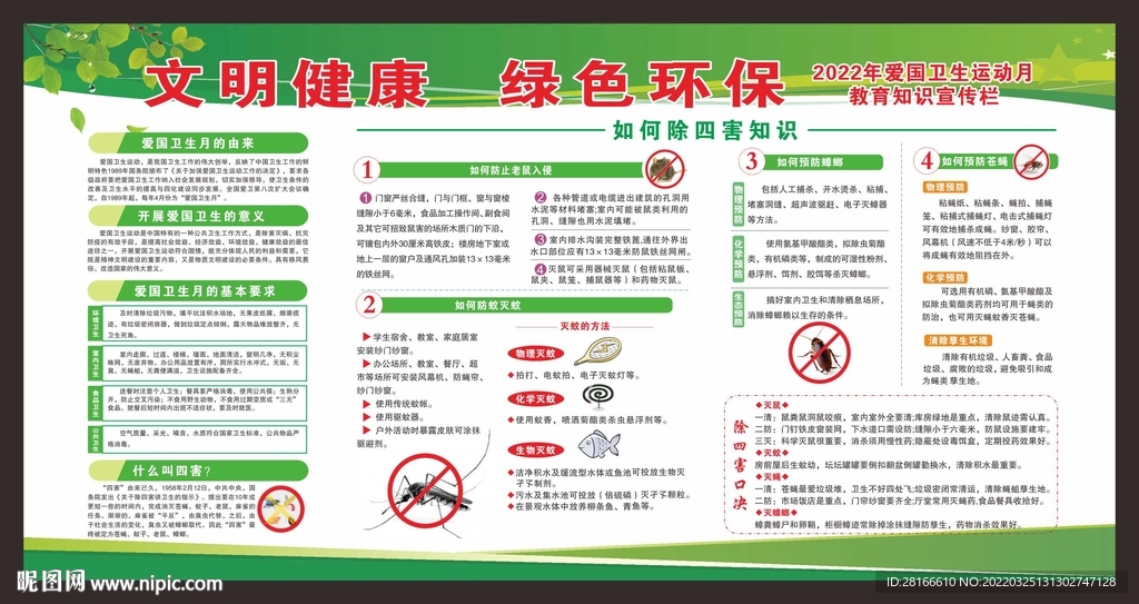 2022爱国卫生月