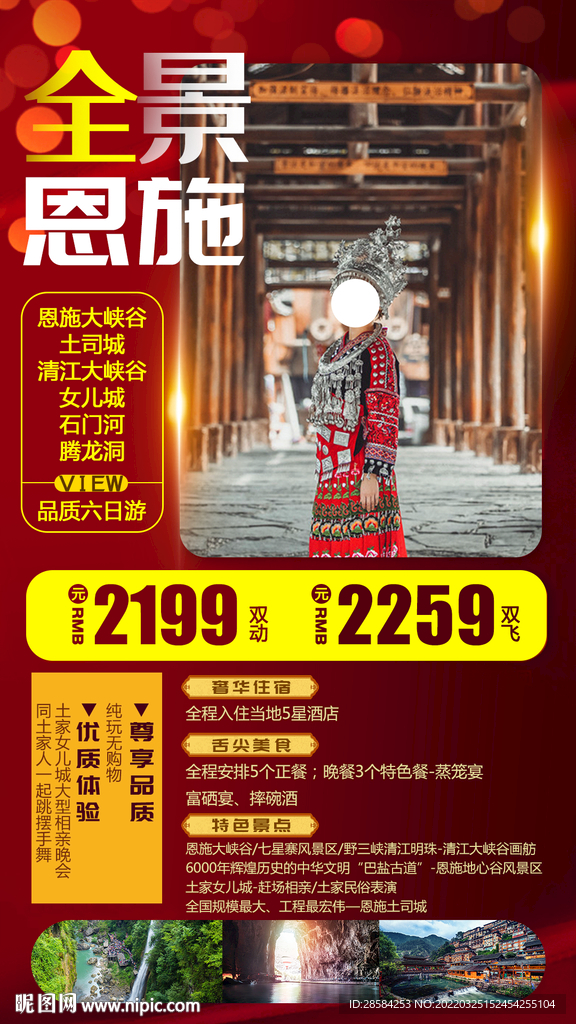 恩施旅游