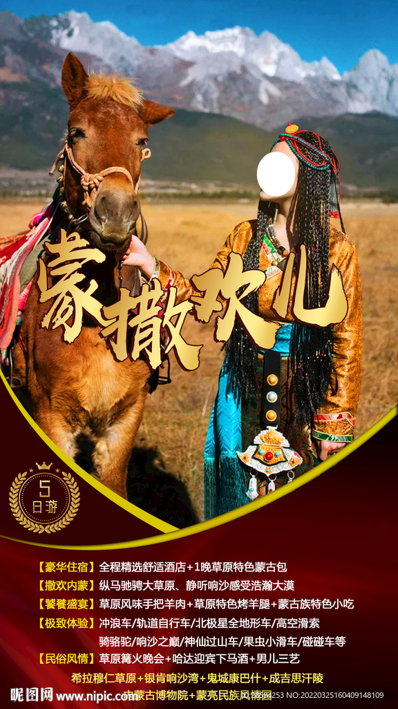 旅游海报