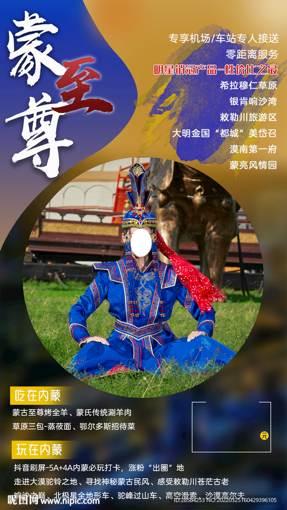 旅游海报