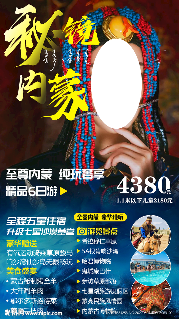 旅游海报