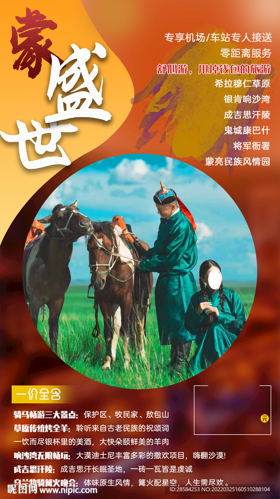 旅游海报