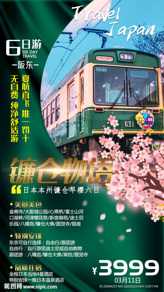 旅游海报