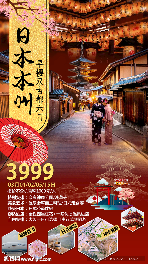 旅游海报