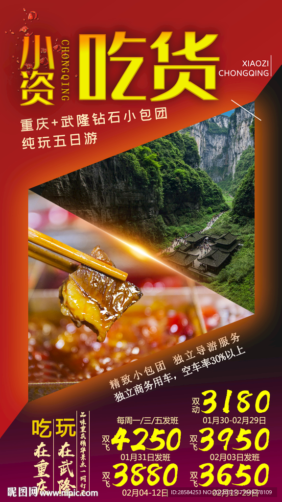旅游海报
