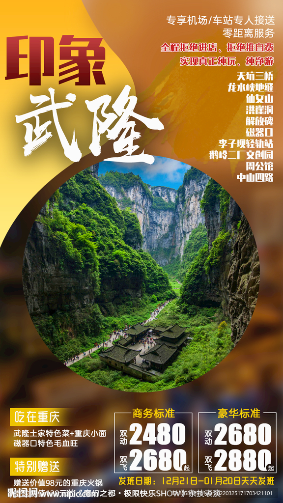 旅游海报