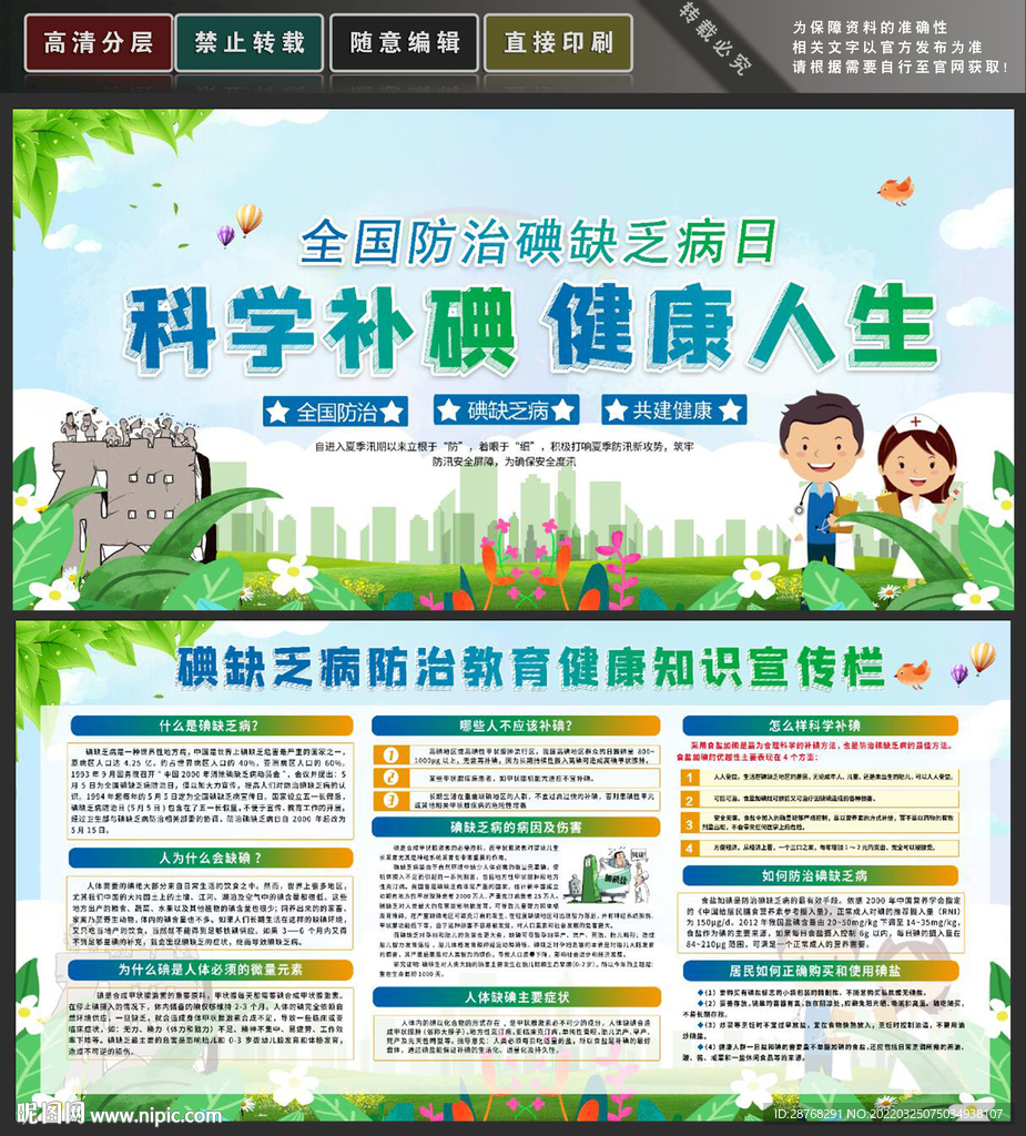 碘缺乏