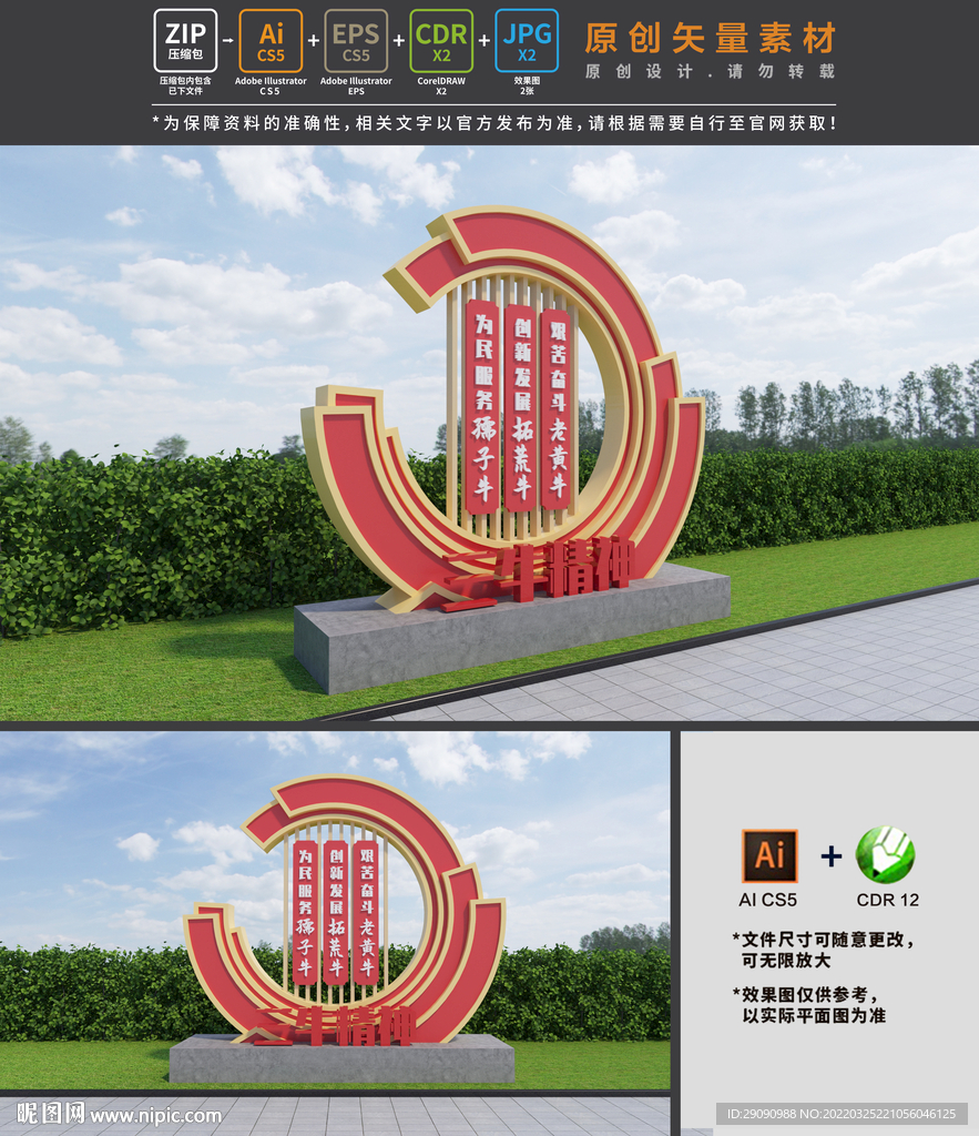 三牛精神雕塑