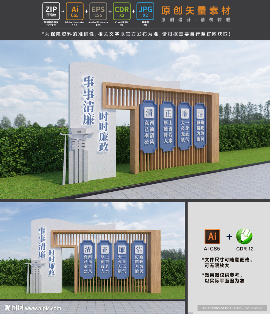 廉政雕塑