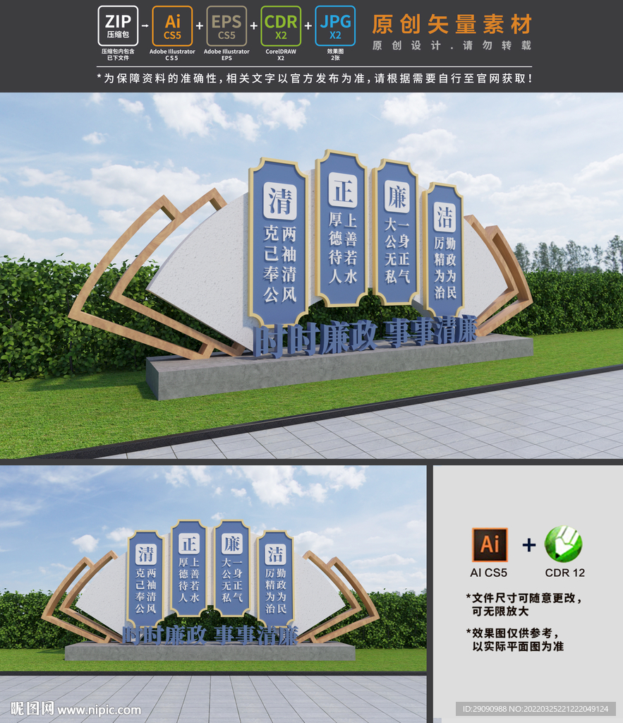 廉政雕塑