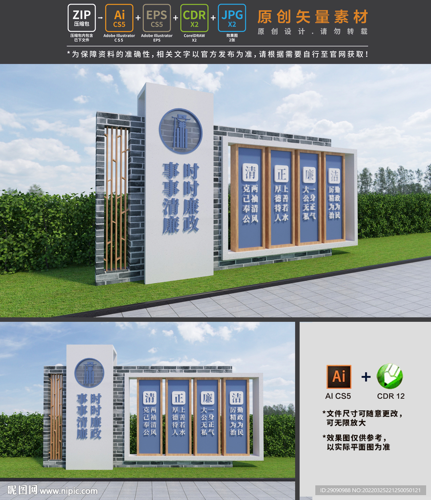 廉政雕塑