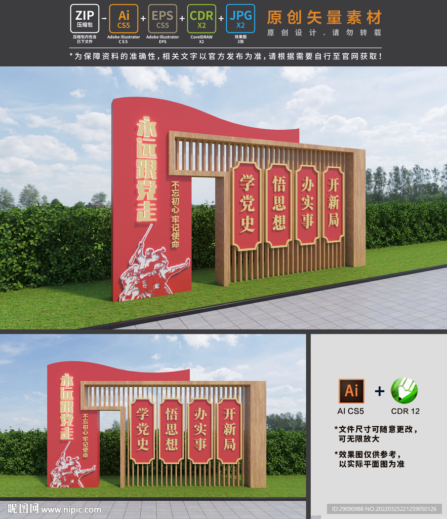 党建文化公园雕塑
