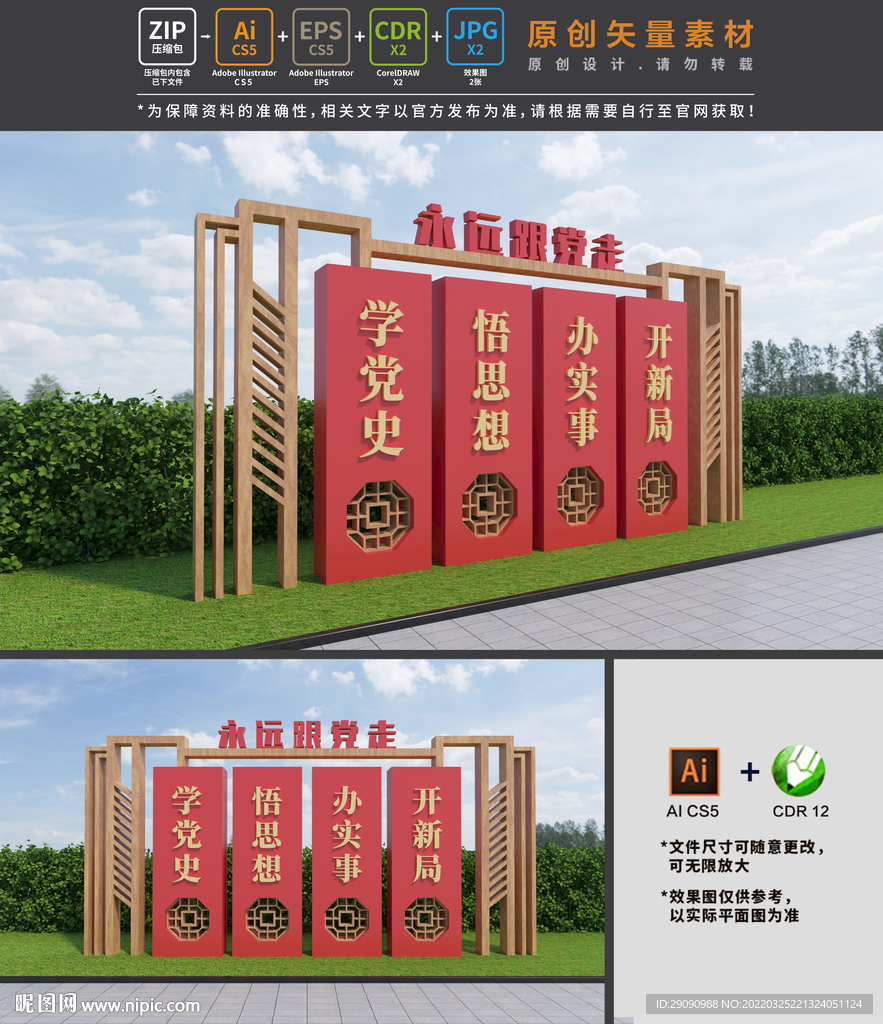 党建文化公园雕塑