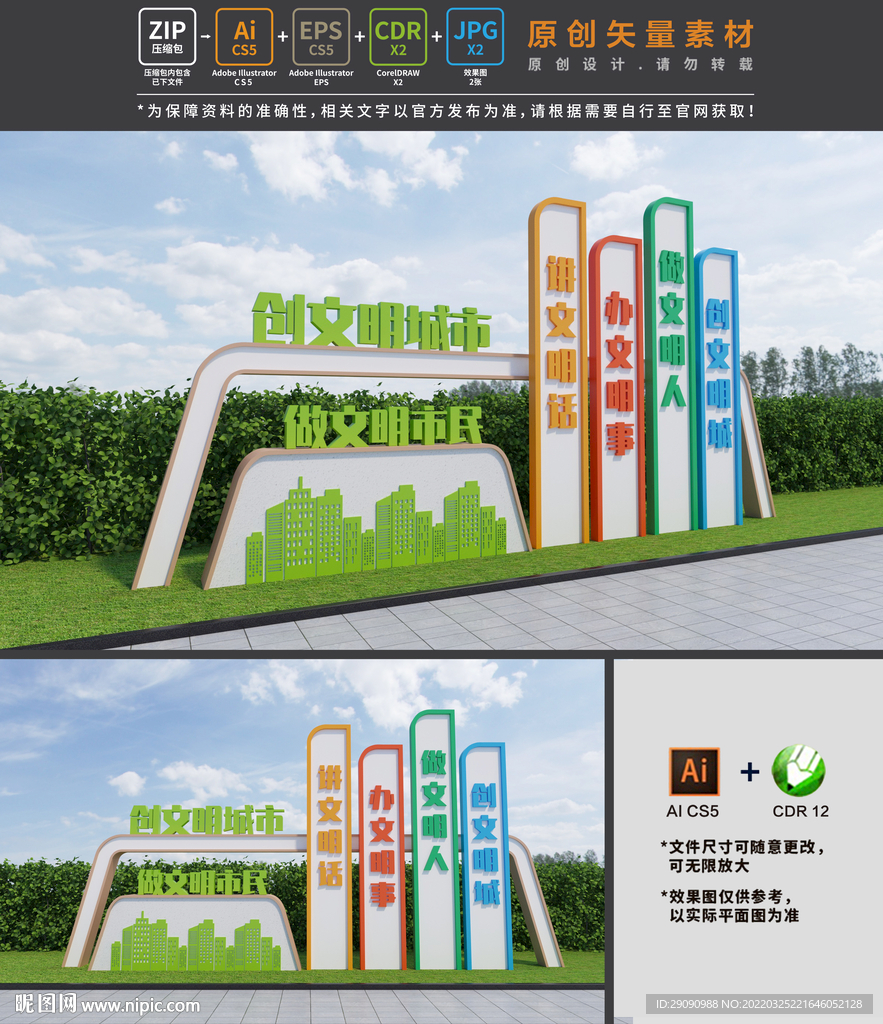 文明城市小品