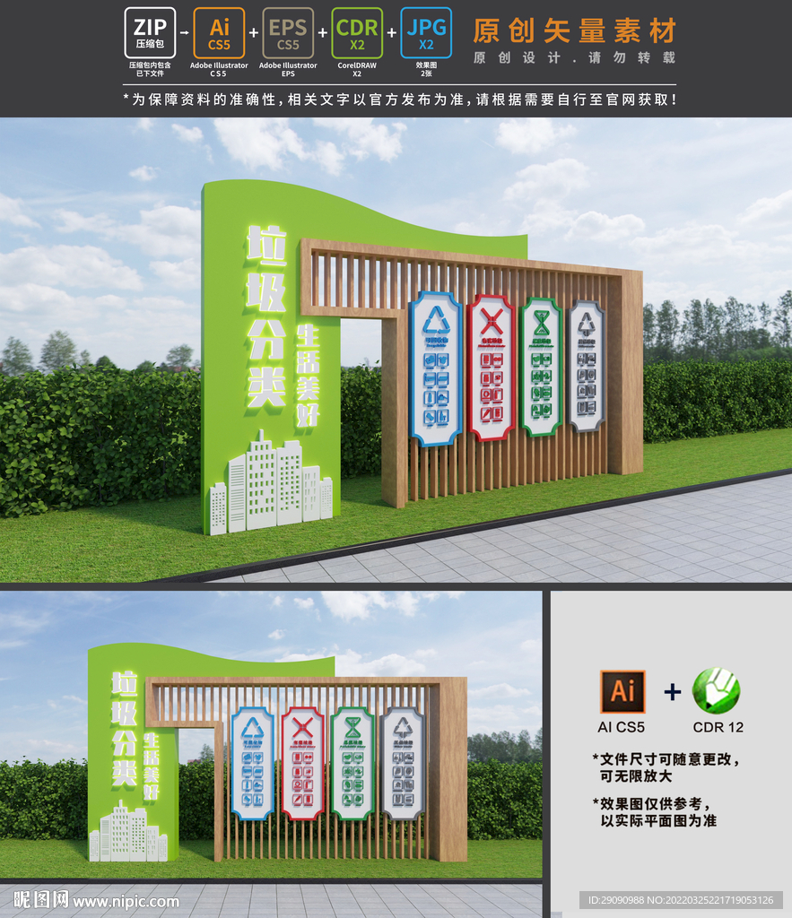 垃圾分类小品