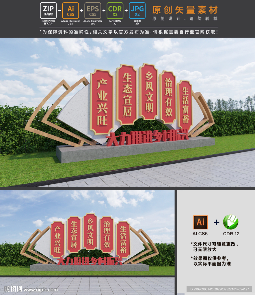 乡村振兴雕塑
