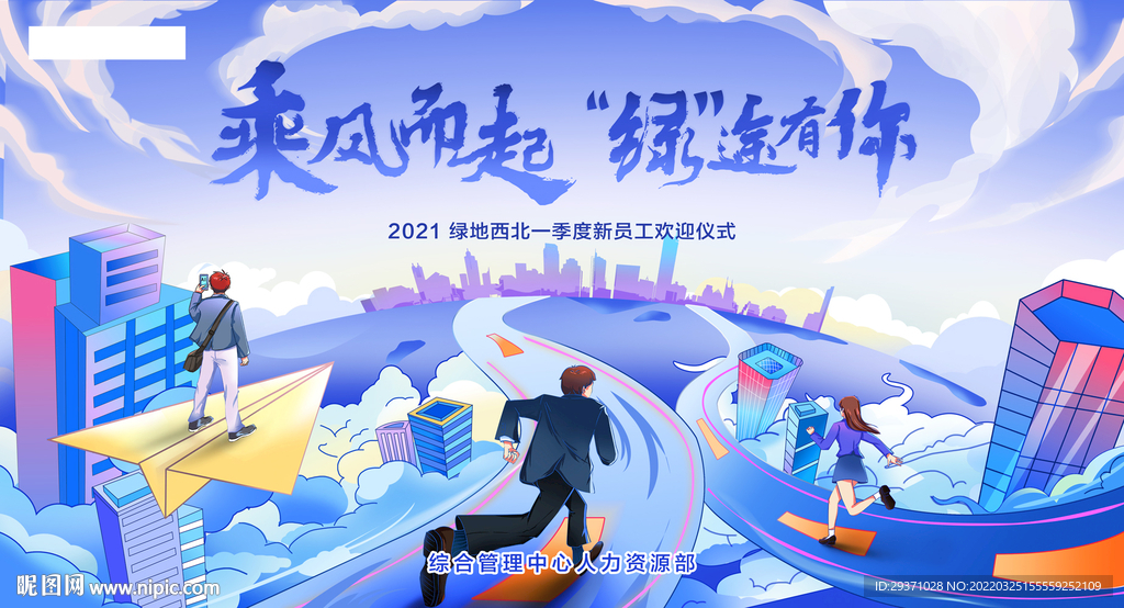 青春插画海报