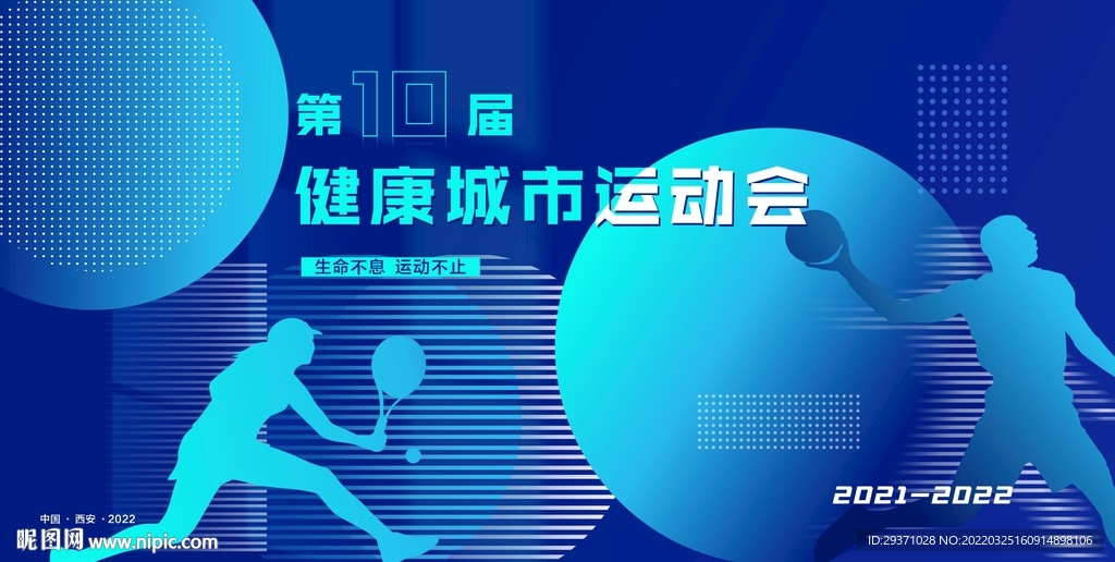 运动会背景