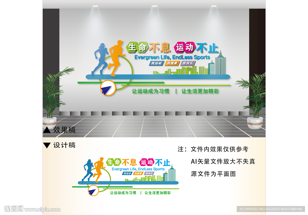 运动文化墙