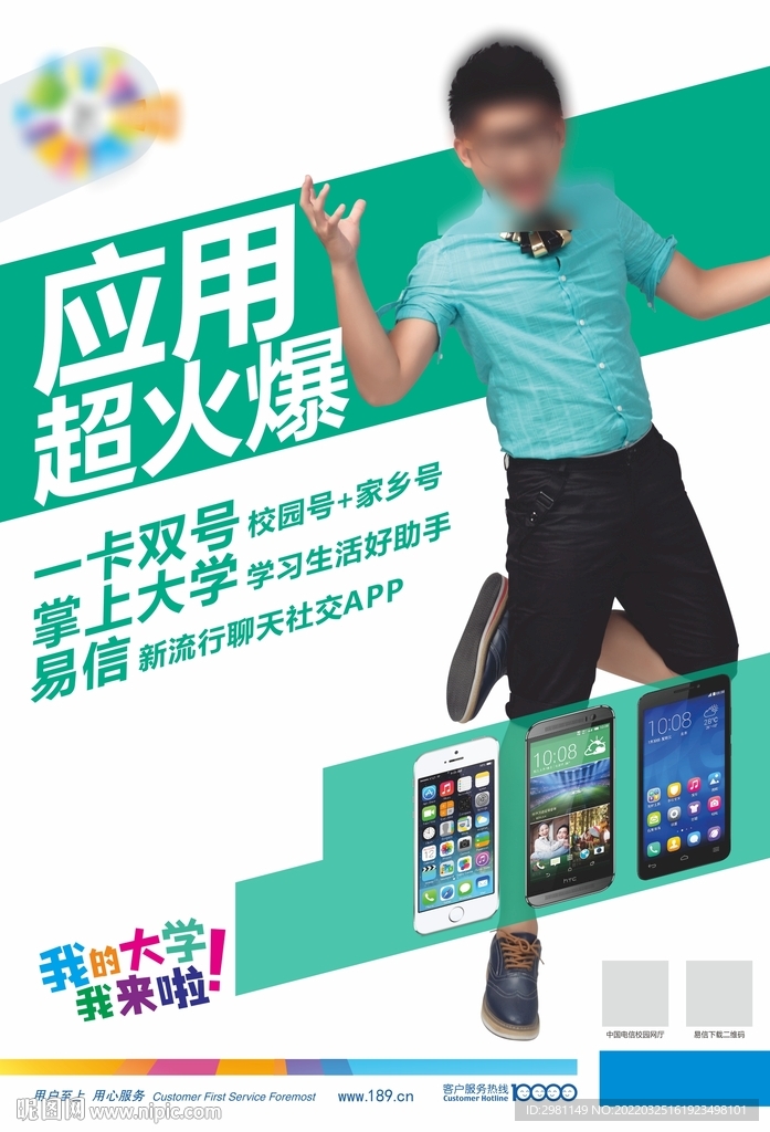 手机广告 手机应用