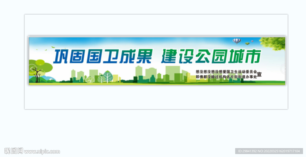 围挡工艺广告