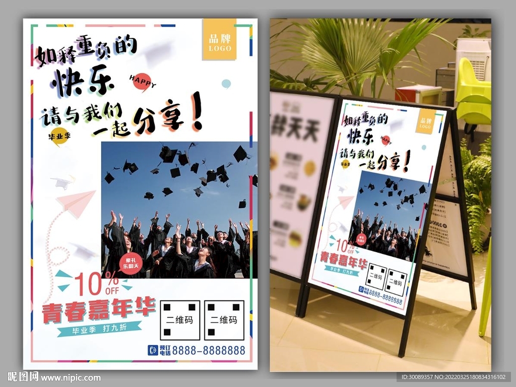 毕业季促销海报