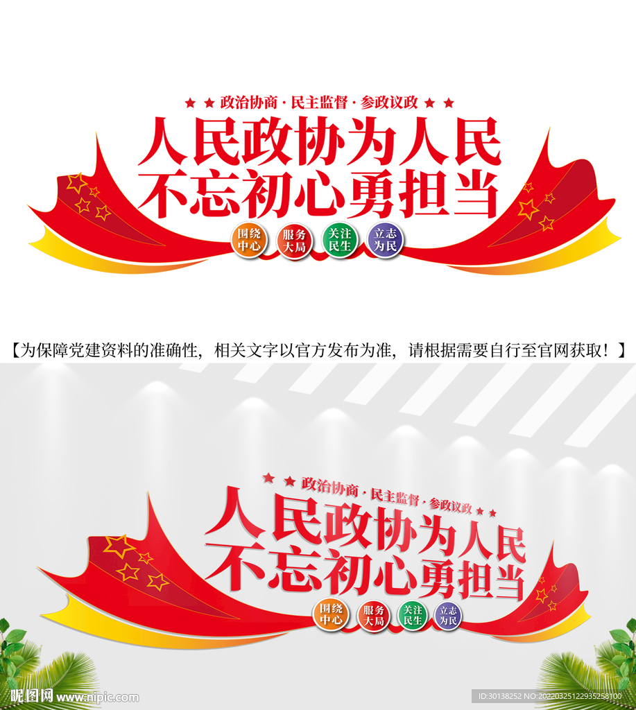 人民政协党建文化墙