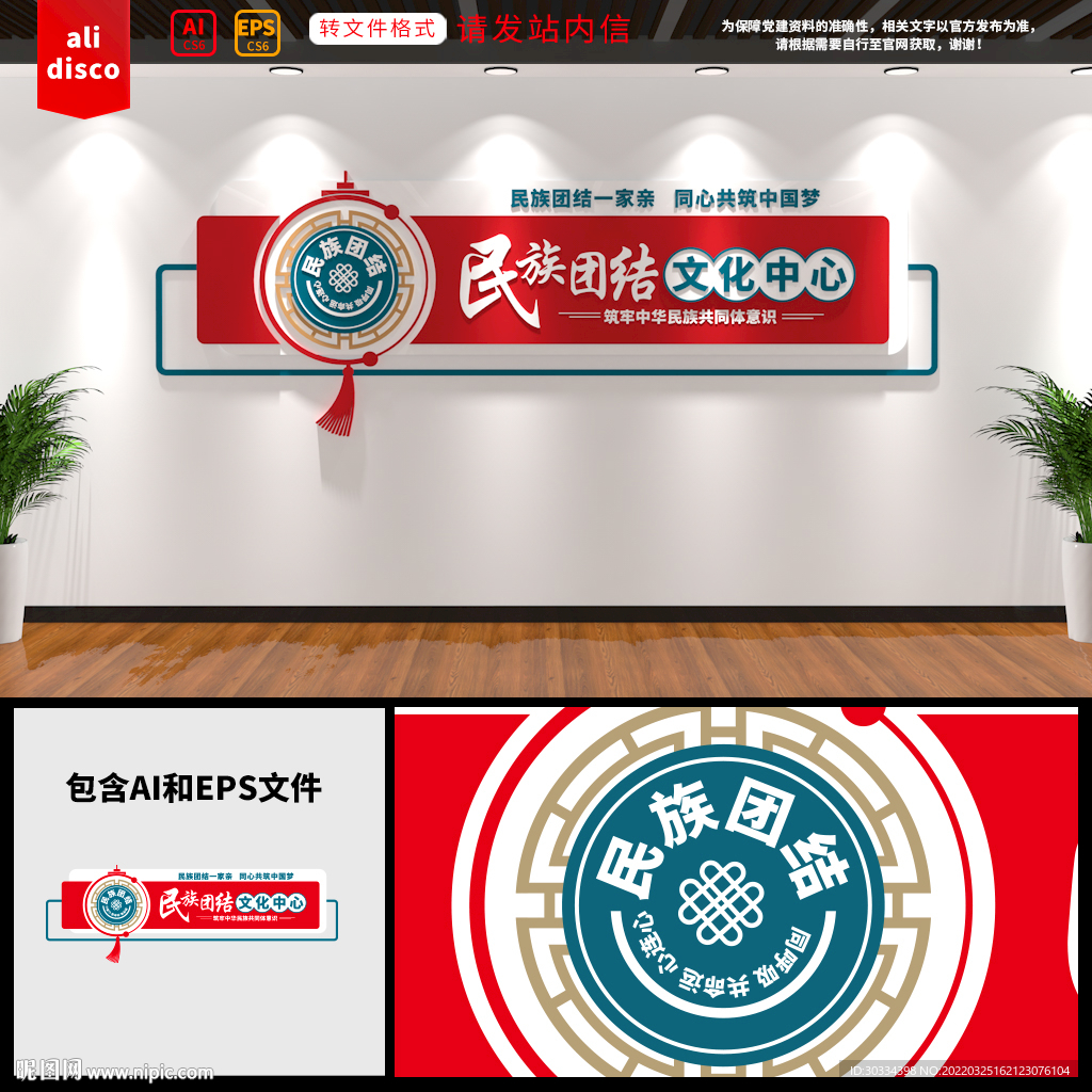 民族团结文化中心