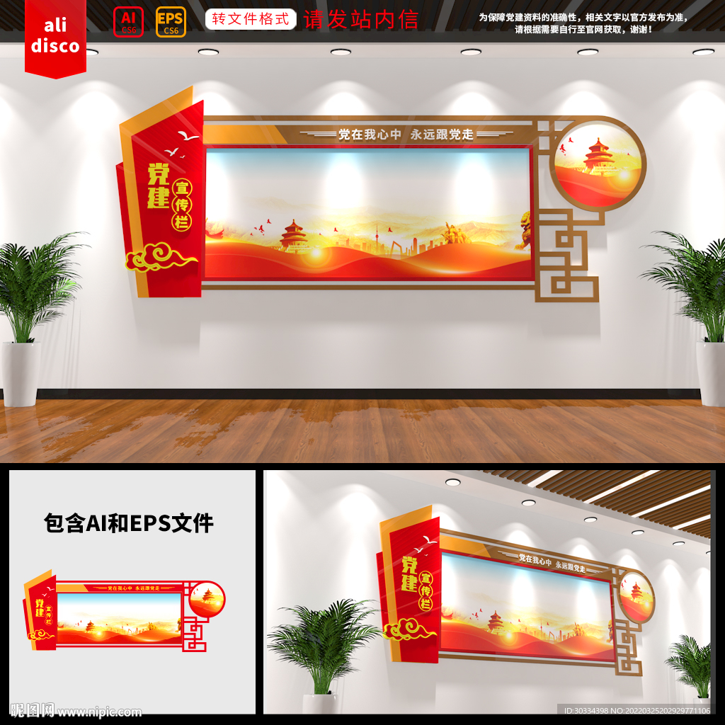 党建宣传栏