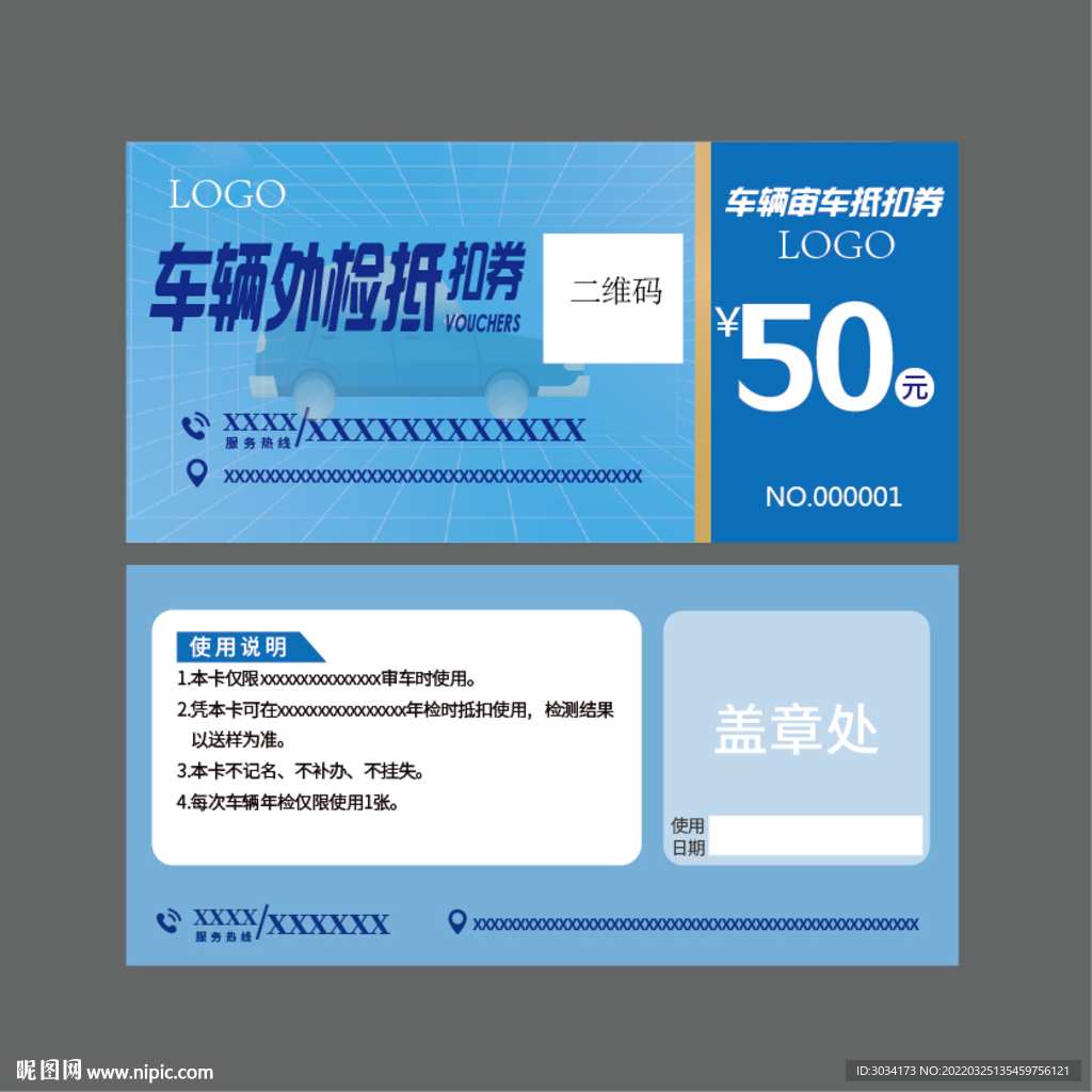 汽车卡 审车卡