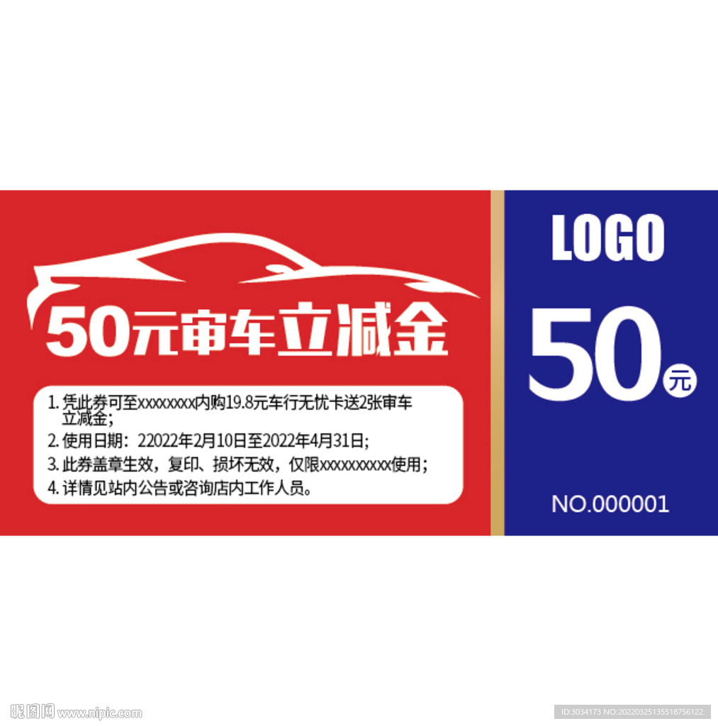 审车兑换券