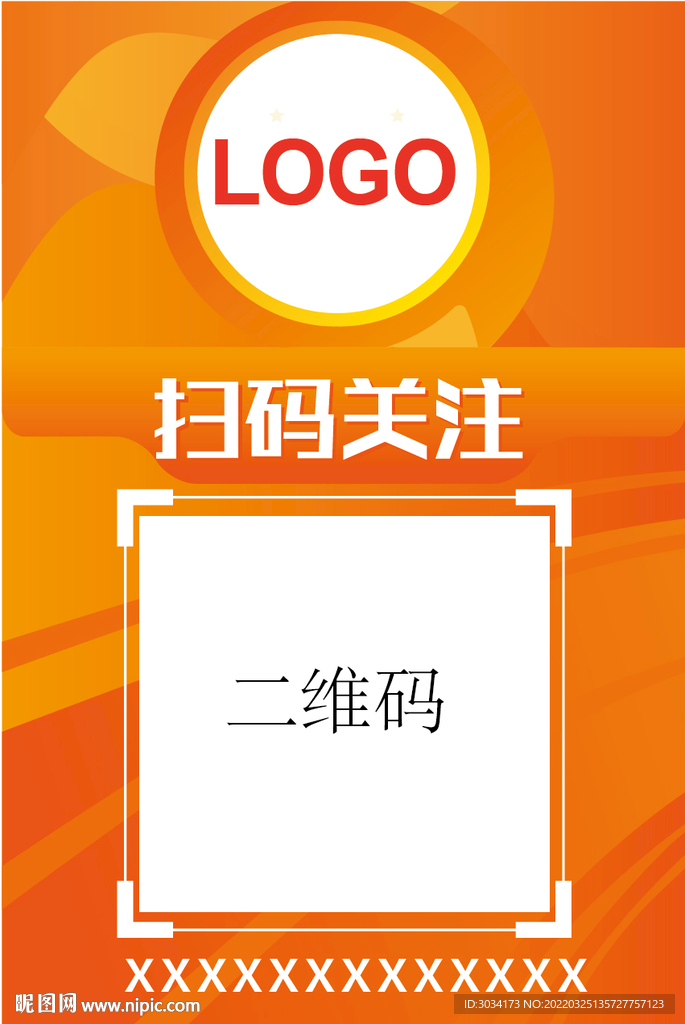扫码关注立牌