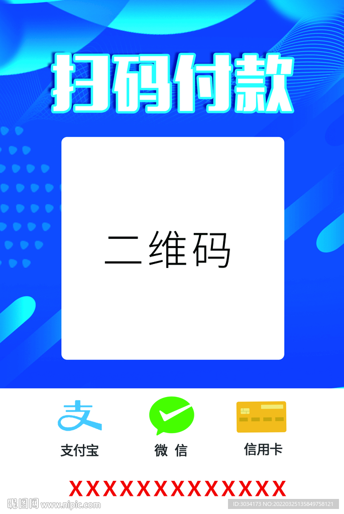 扫码付款