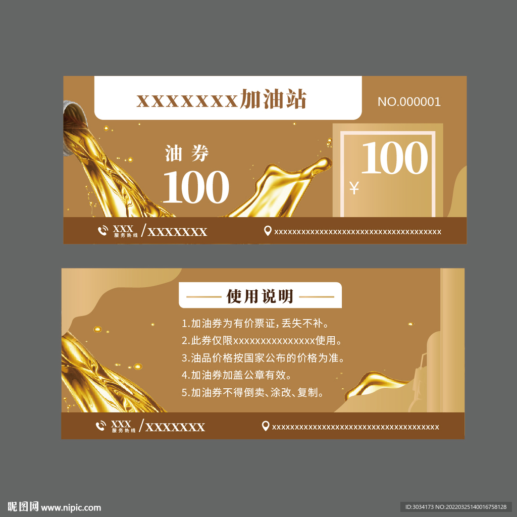 加油券