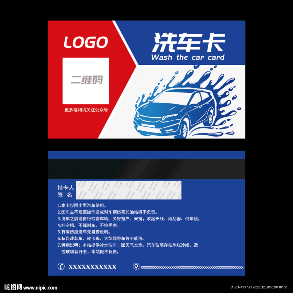 洗车卡
