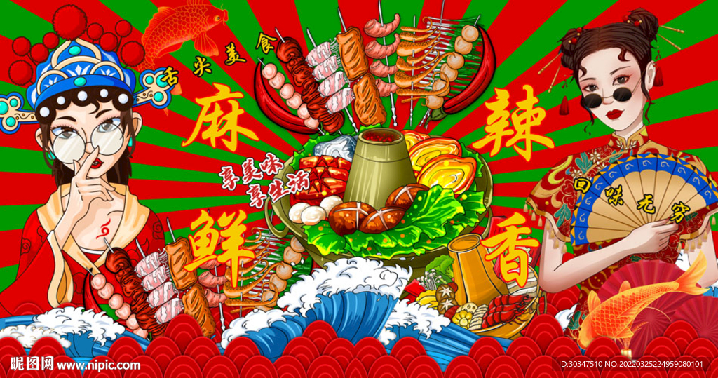 麻辣鲜香火锅美食