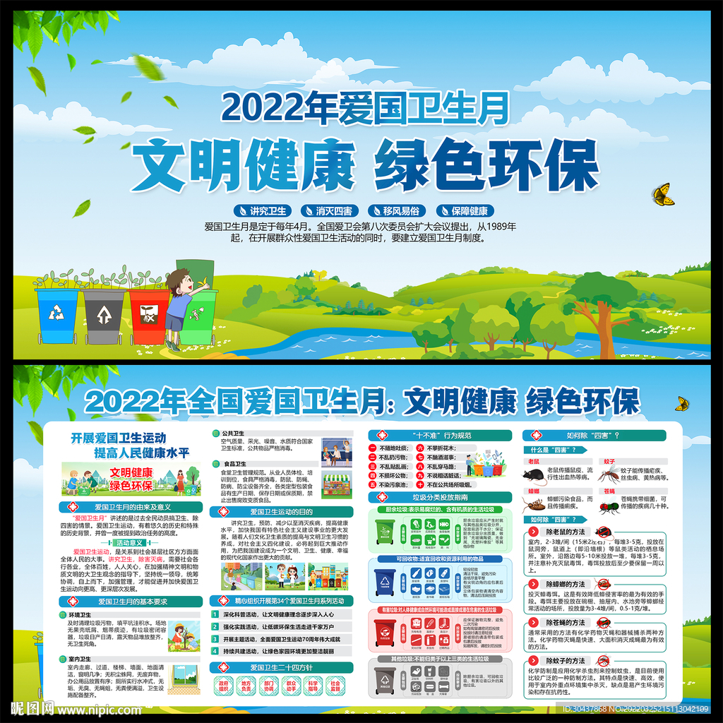 爱国卫生月