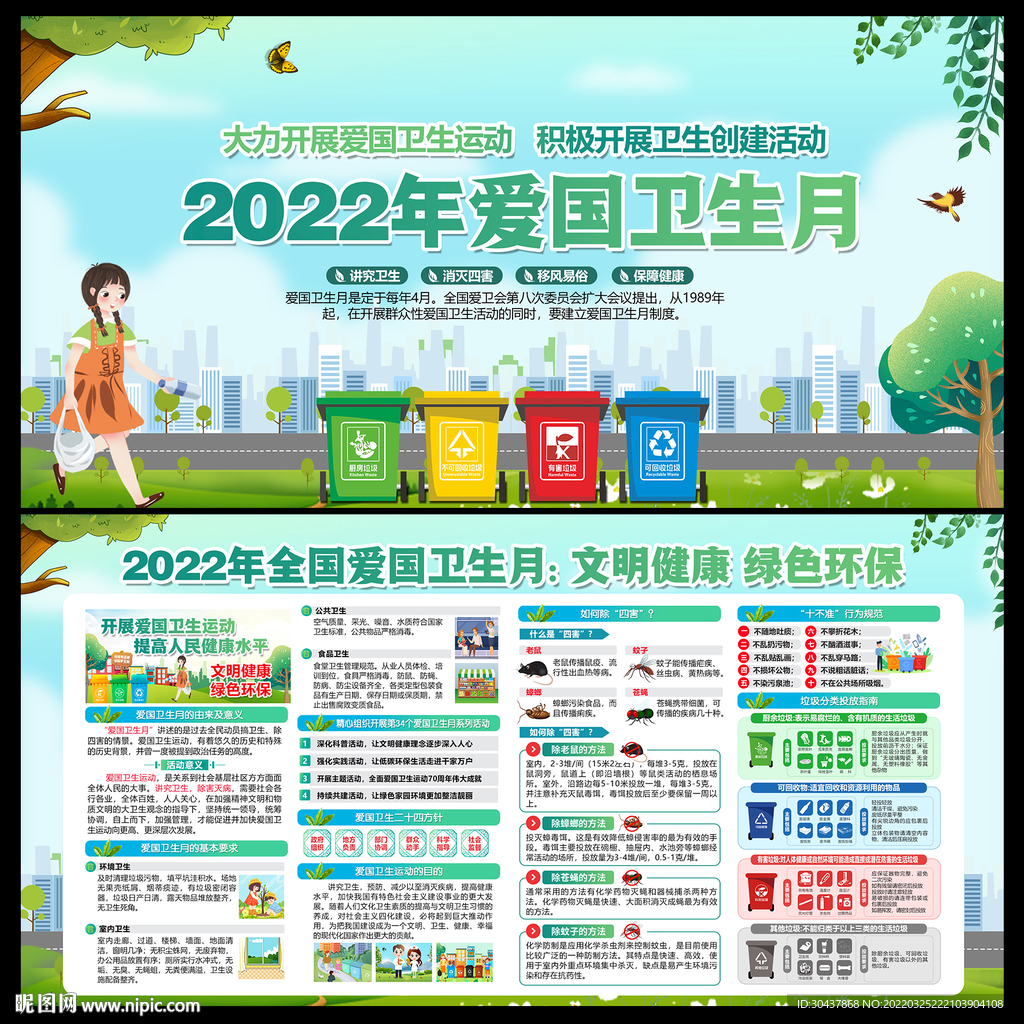 2022爱国卫生月