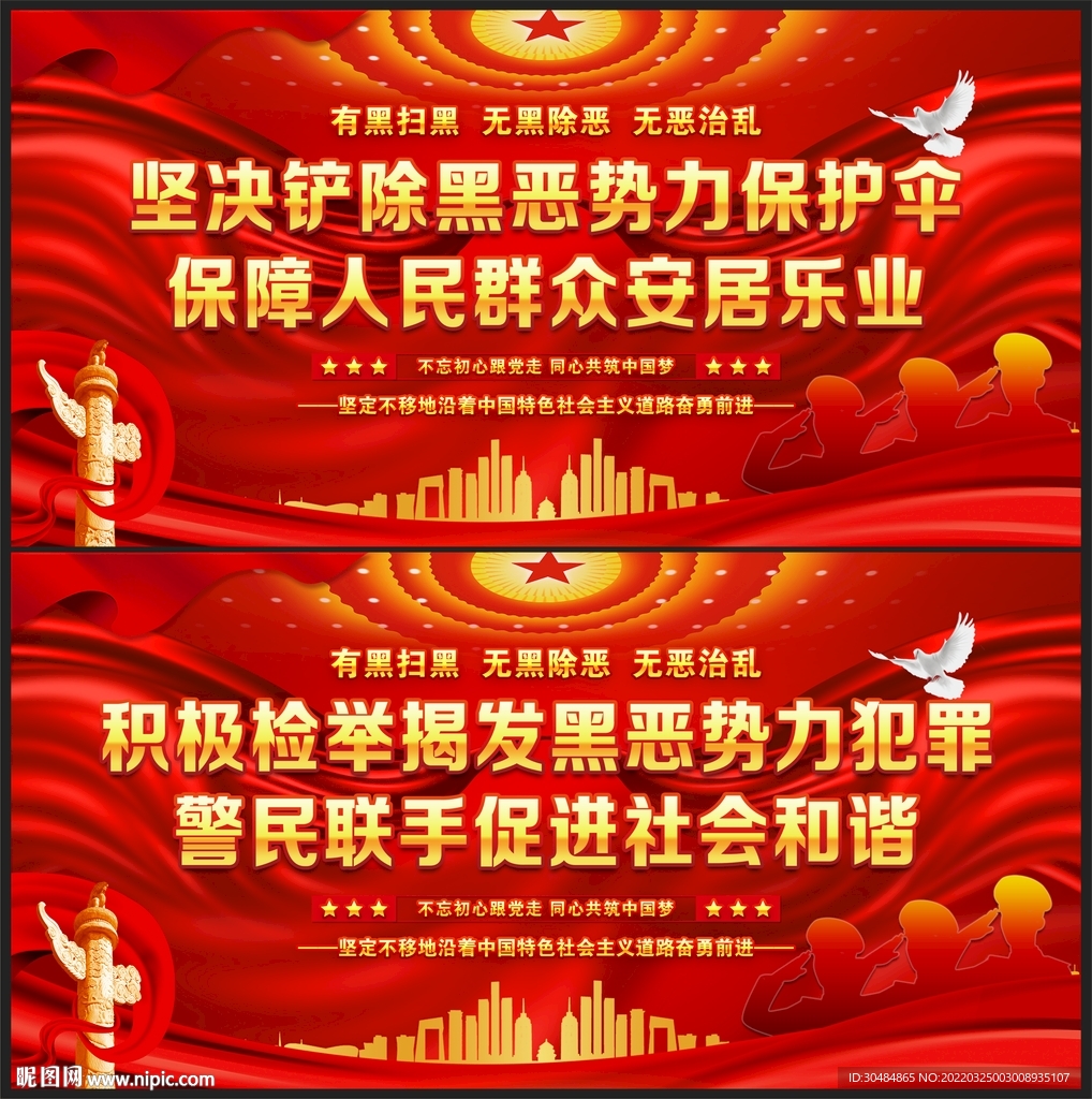 扫黑除恶展板