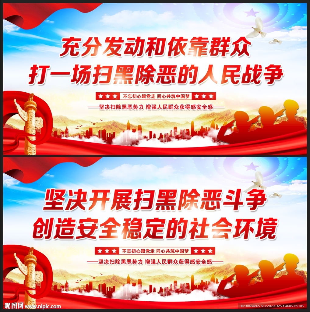 扫黑除恶展板